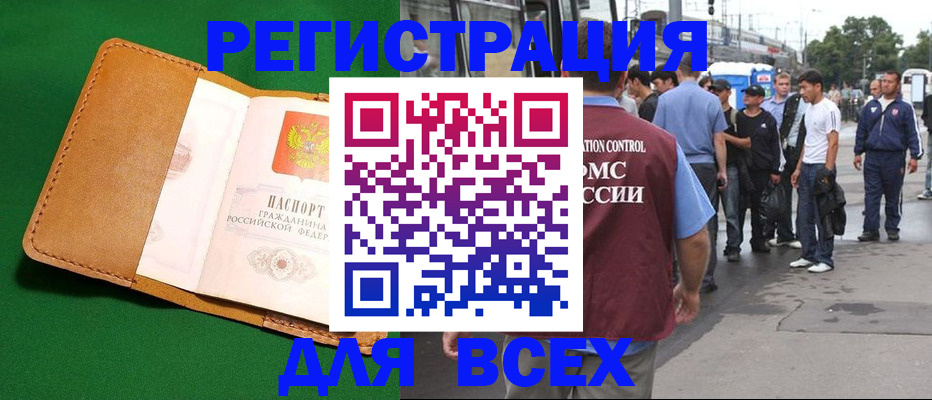 прописка законно в Козловке